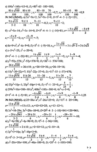 домашняя работа к уч. алгебра 8кл. макарычев ю.н. и др 2010  288с