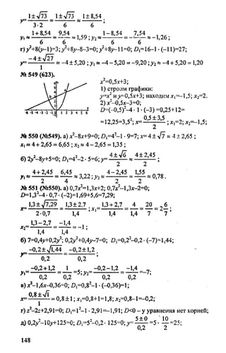 домашняя работа к уч. алгебра 8кл. макарычев ю.н. и др 2010  288с