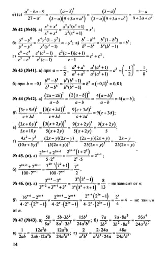 домашняя работа к уч. алгебра 8кл. макарычев ю.н. и др 2010  288с