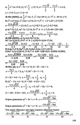 домашняя работа к уч. алгебра 8кл. макарычев ю.н. и др 2010  288с