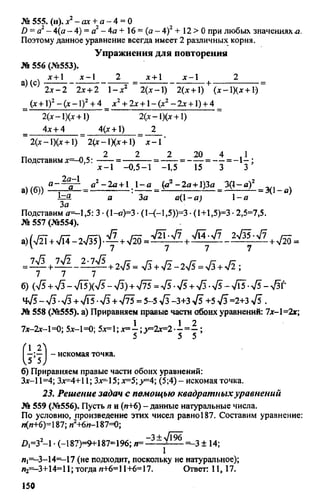 домашняя работа к уч. алгебра 8кл. макарычев ю.н. и др 2010  288с