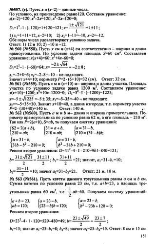 домашняя работа к уч. алгебра 8кл. макарычев ю.н. и др 2010  288с