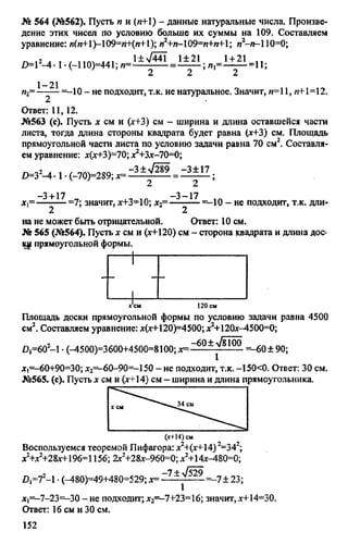 домашняя работа к уч. алгебра 8кл. макарычев ю.н. и др 2010  288с