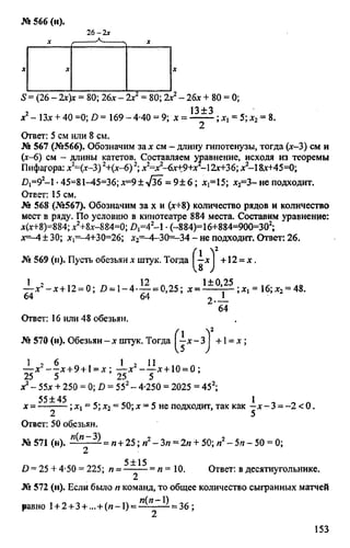домашняя работа к уч. алгебра 8кл. макарычев ю.н. и др 2010  288с