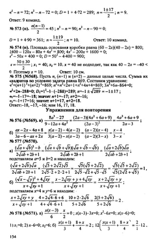 домашняя работа к уч. алгебра 8кл. макарычев ю.н. и др 2010  288с