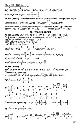 домашняя работа к уч. алгебра 8кл. макарычев ю.н. и др 2010  288с