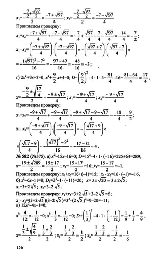 домашняя работа к уч. алгебра 8кл. макарычев ю.н. и др 2010  288с