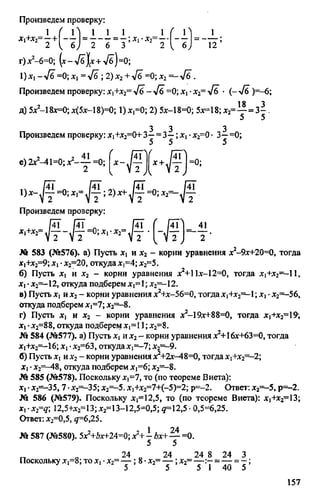 домашняя работа к уч. алгебра 8кл. макарычев ю.н. и др 2010  288с