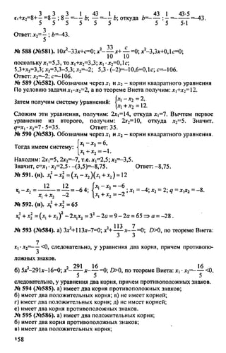 домашняя работа к уч. алгебра 8кл. макарычев ю.н. и др 2010  288с