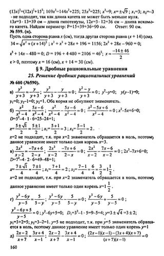 домашняя работа к уч. алгебра 8кл. макарычев ю.н. и др 2010  288с