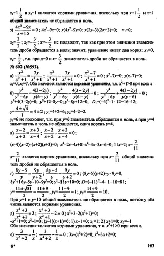 домашняя работа к уч. алгебра 8кл. макарычев ю.н. и др 2010  288с