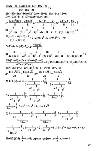 домашняя работа к уч. алгебра 8кл. макарычев ю.н. и др 2010  288с