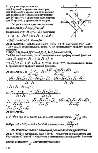домашняя работа к уч. алгебра 8кл. макарычев ю.н. и др 2010  288с