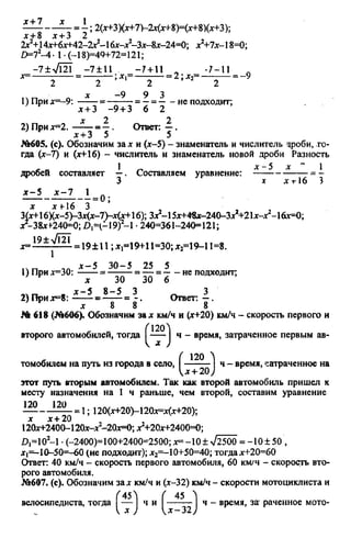 домашняя работа к уч. алгебра 8кл. макарычев ю.н. и др 2010  288с