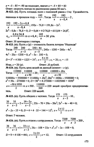 домашняя работа к уч. алгебра 8кл. макарычев ю.н. и др 2010  288с