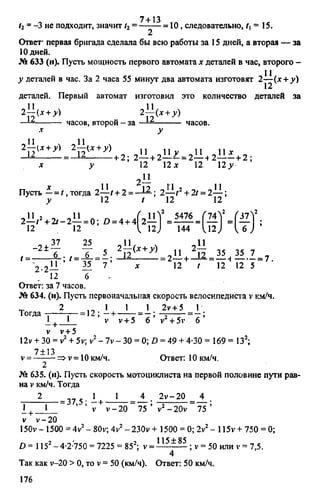 домашняя работа к уч. алгебра 8кл. макарычев ю.н. и др 2010  288с