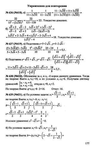 домашняя работа к уч. алгебра 8кл. макарычев ю.н. и др 2010  288с