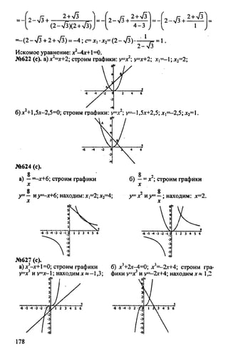домашняя работа к уч. алгебра 8кл. макарычев ю.н. и др 2010  288с