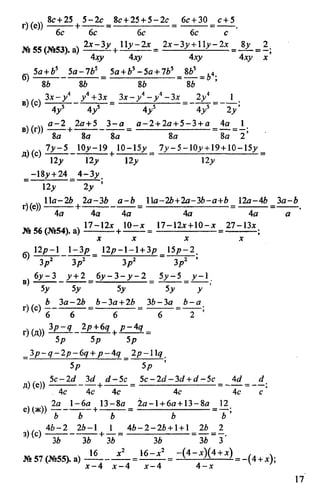 домашняя работа к уч. алгебра 8кл. макарычев ю.н. и др 2010  288с