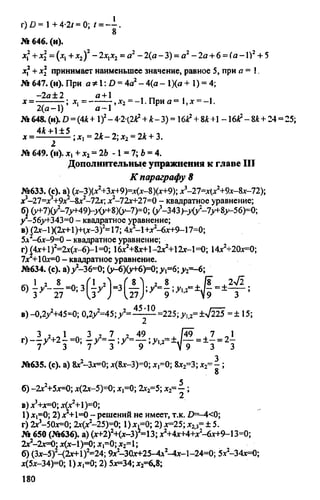 домашняя работа к уч. алгебра 8кл. макарычев ю.н. и др 2010  288с