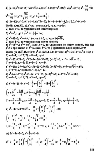 домашняя работа к уч. алгебра 8кл. макарычев ю.н. и др 2010  288с