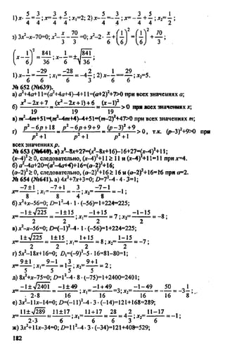 домашняя работа к уч. алгебра 8кл. макарычев ю.н. и др 2010  288с