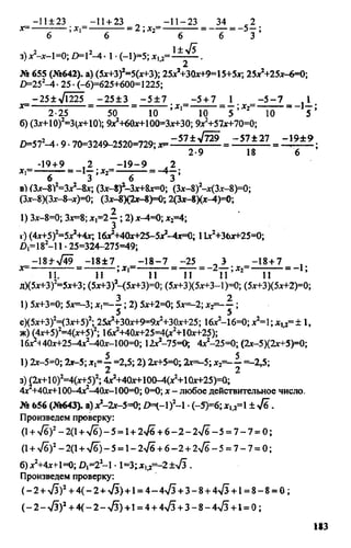 домашняя работа к уч. алгебра 8кл. макарычев ю.н. и др 2010  288с