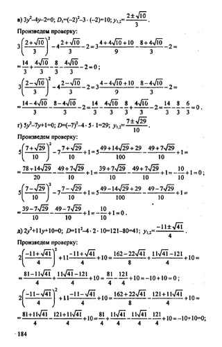 домашняя работа к уч. алгебра 8кл. макарычев ю.н. и др 2010  288с