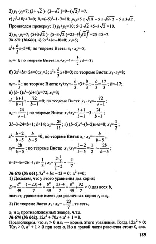 домашняя работа к уч. алгебра 8кл. макарычев ю.н. и др 2010  288с