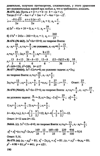 домашняя работа к уч. алгебра 8кл. макарычев ю.н. и др 2010  288с