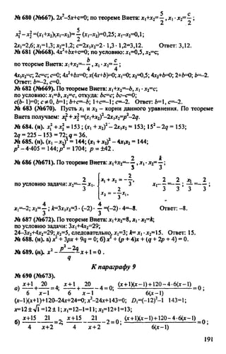 домашняя работа к уч. алгебра 8кл. макарычев ю.н. и др 2010  288с