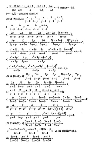 домашняя работа к уч. алгебра 8кл. макарычев ю.н. и др 2010  288с