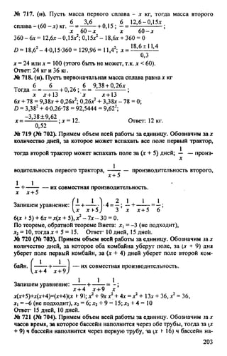 домашняя работа к уч. алгебра 8кл. макарычев ю.н. и др 2010  288с
