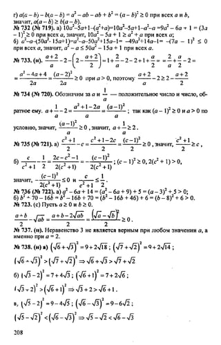 домашняя работа к уч. алгебра 8кл. макарычев ю.н. и др 2010  288с