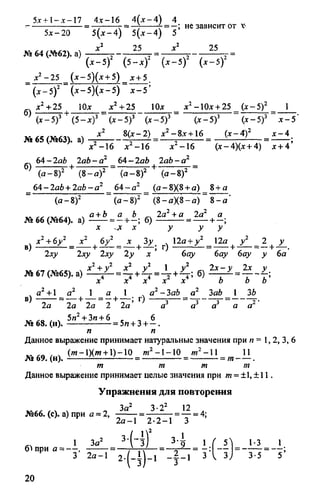 домашняя работа к уч. алгебра 8кл. макарычев ю.н. и др 2010  288с