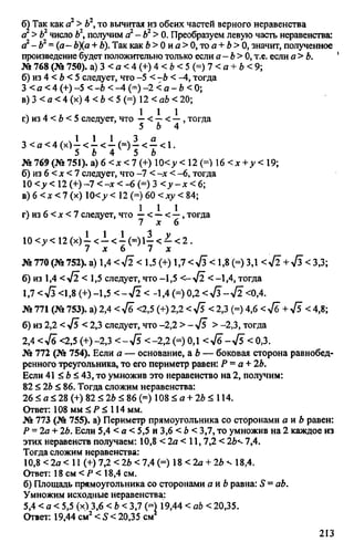 домашняя работа к уч. алгебра 8кл. макарычев ю.н. и др 2010  288с