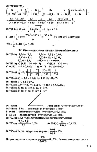 домашняя работа к уч. алгебра 8кл. макарычев ю.н. и др 2010  288с