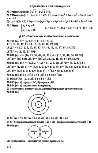 домашняя работа к уч. алгебра 8кл. макарычев ю.н. и др 2010  288с