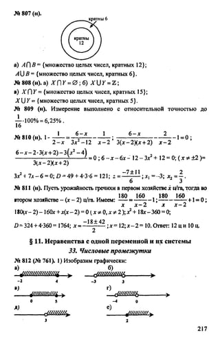 домашняя работа к уч. алгебра 8кл. макарычев ю.н. и др 2010  288с
