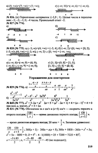 домашняя работа к уч. алгебра 8кл. макарычев ю.н. и др 2010  288с
