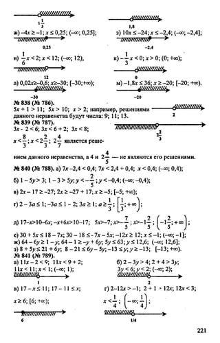 домашняя работа к уч. алгебра 8кл. макарычев ю.н. и др 2010  288с