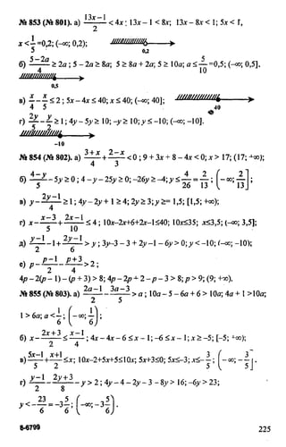 домашняя работа к уч. алгебра 8кл. макарычев ю.н. и др 2010  288с