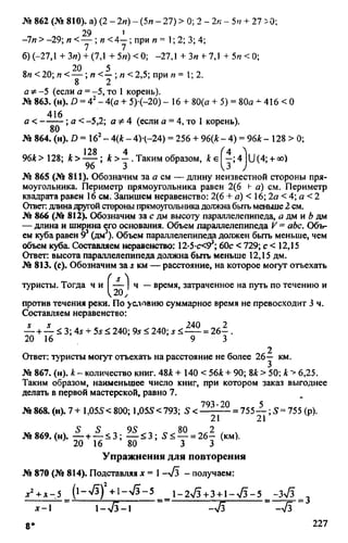 домашняя работа к уч. алгебра 8кл. макарычев ю.н. и др 2010  288с