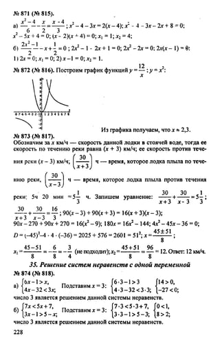 домашняя работа к уч. алгебра 8кл. макарычев ю.н. и др 2010  288с