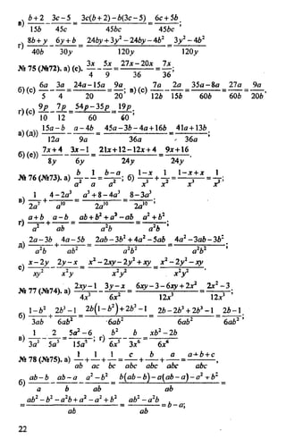 домашняя работа к уч. алгебра 8кл. макарычев ю.н. и др 2010  288с