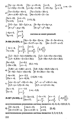 домашняя работа к уч. алгебра 8кл. макарычев ю.н. и др 2010  288с
