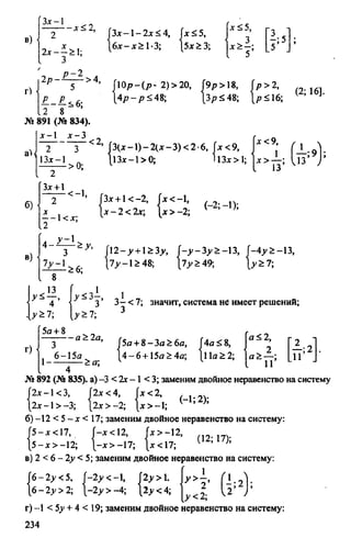 домашняя работа к уч. алгебра 8кл. макарычев ю.н. и др 2010  288с