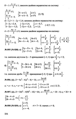 домашняя работа к уч. алгебра 8кл. макарычев ю.н. и др 2010  288с