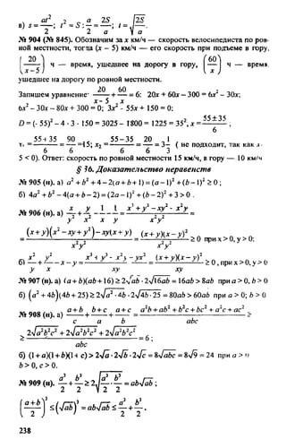 домашняя работа к уч. алгебра 8кл. макарычев ю.н. и др 2010  288с