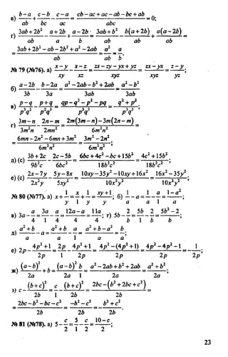 домашняя работа к уч. алгебра 8кл. макарычев ю.н. и др 2010  288с